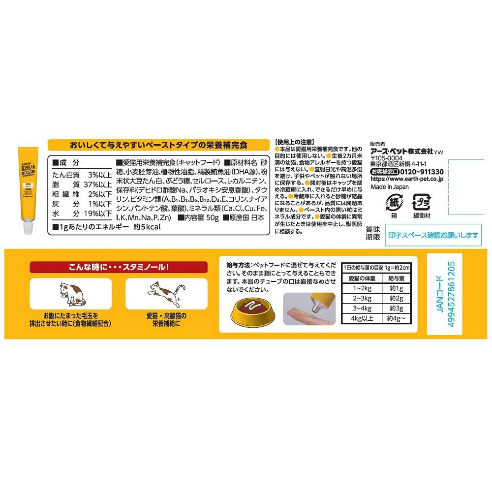 アース・ペット スタミノール 猫毛玉ケア50g 4994527861205 2520251001【別送品】 | ペット用品（猫） 通販 |  ホームセンターのカインズ