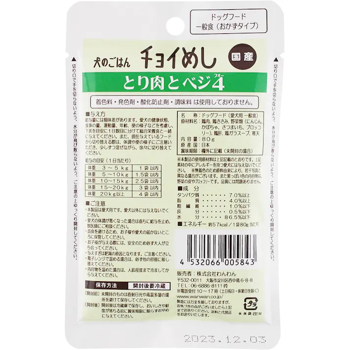 チョイめし とり肉とベジ480g 栄養補助 ペーストタイプ ドッグフード 5740226001【別送品】
