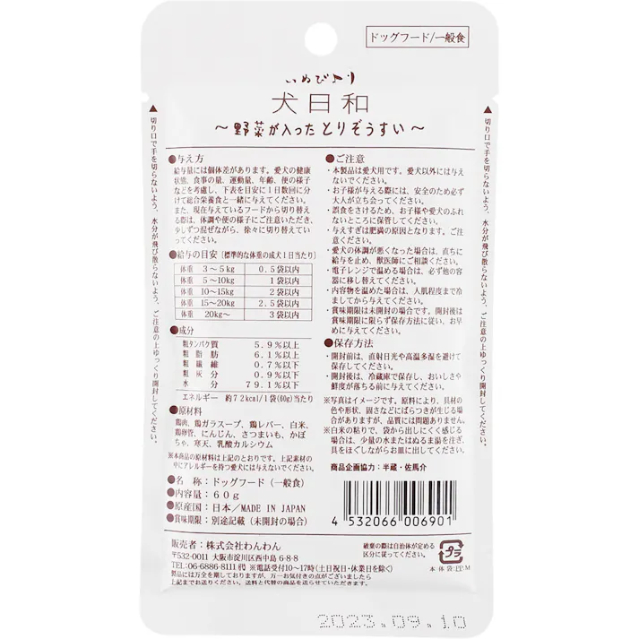 わんわん 犬日和レトルト 野菜が入ったとりぞうすい60g 4532066006901【別送品】