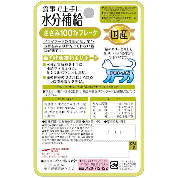 健康缶 国産 パウチ 水分補給 ささみフレーク40g パウチ ペーストタイプ 国産 3001123001【別送品】