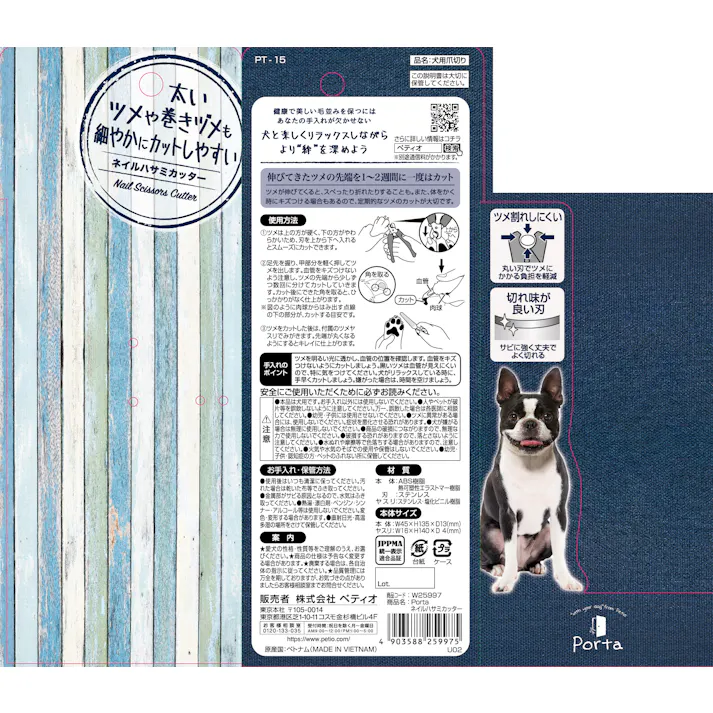 Porta ネイルハサミカッター 栄養補助 ペーストタイプ 爪切りバサミ 3417331001【別送品】