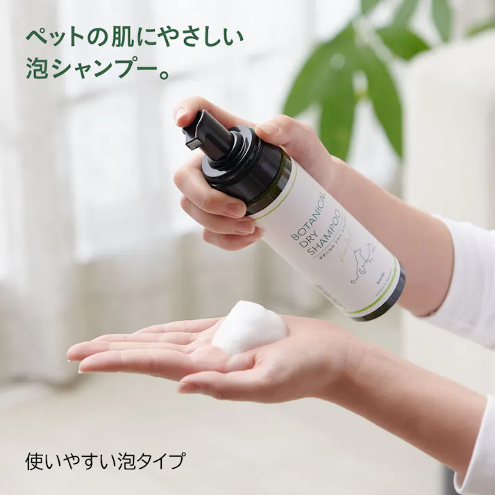 ボタニカルドライシャンプー200ml 被毛ケア シャンプー 天然成分 1311369001【別送品】