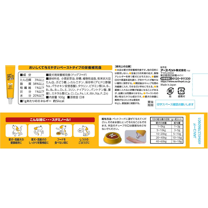 アース・ペット スタミノールV100g 4994527860901【別送品】