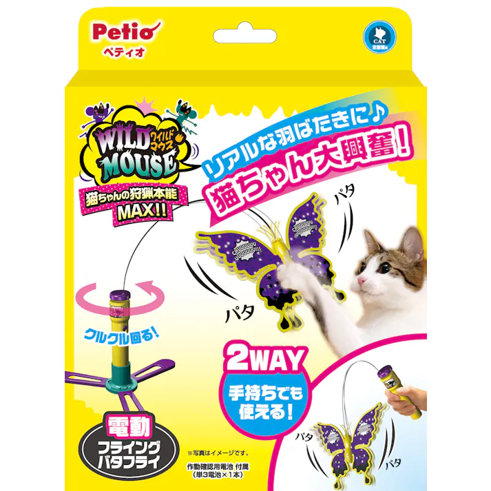 ワイルドマウス フライングバタフライ 自動移動 猫じゃらし 電動 3415025001【別送品】