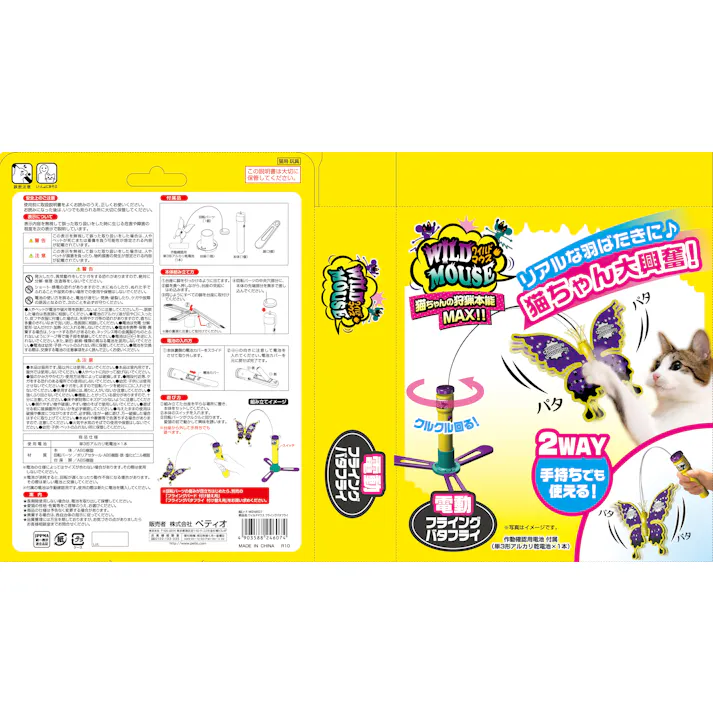 ワイルドマウス フライングバタフライ 自動移動 猫じゃらし 電動 3415025001【別送品】