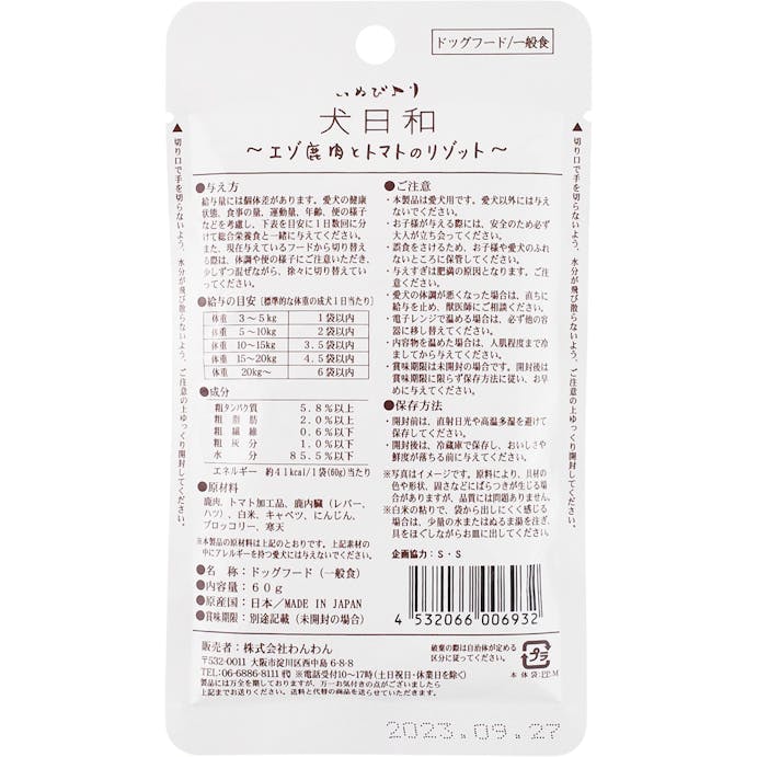 わんわん 犬日和レトルト　エゾ鹿肉とトマトのリゾット６０ｇ 4532066006932【別送品】