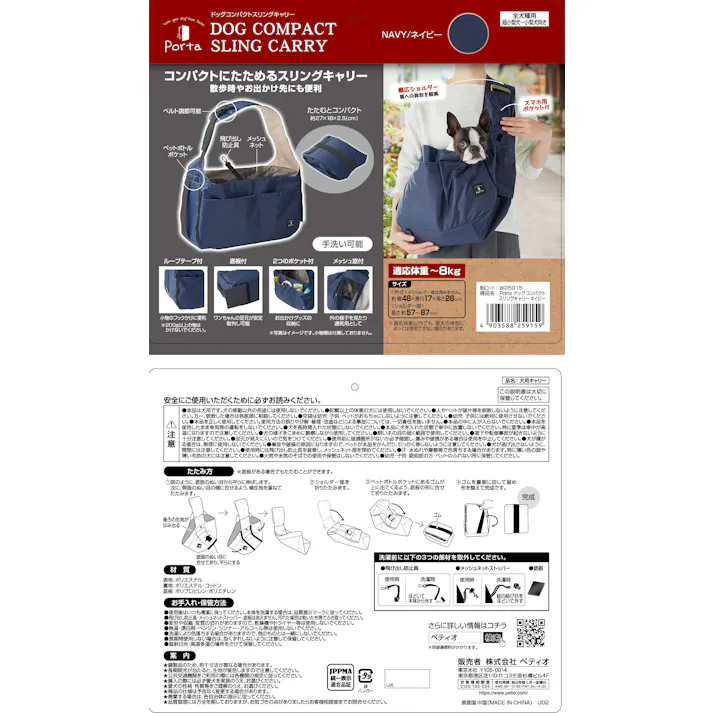 ペティオ Porta ドッグコンパクトスリングキャリー ネイビー 4903588259159【別送品】