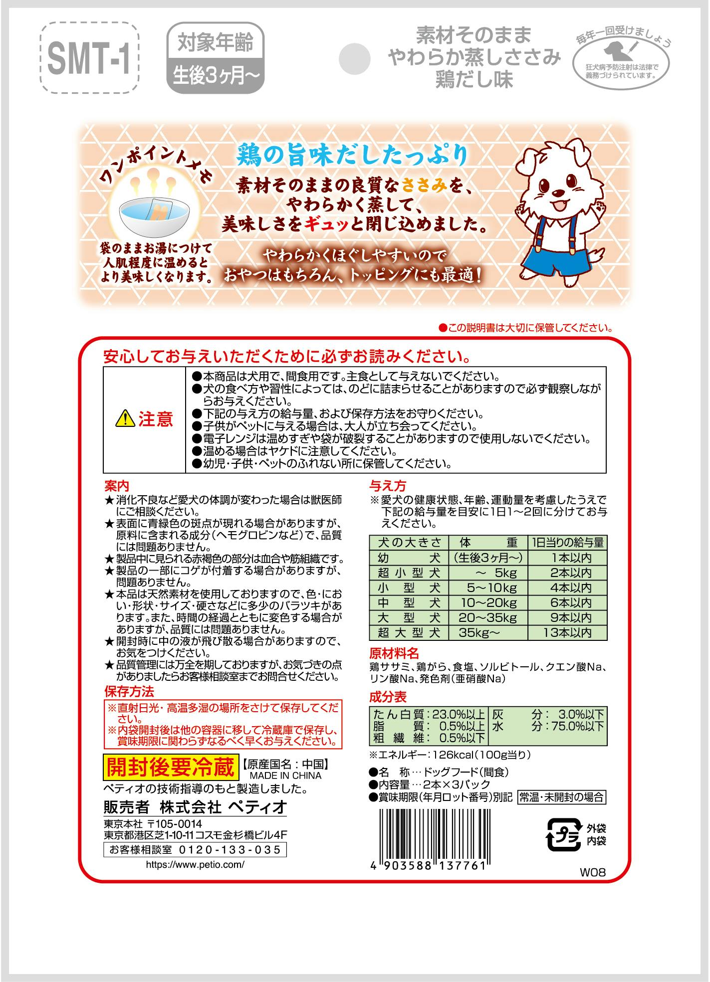 ペティオ 素材そのまま やわらか蒸しささみ 鶏だし味6本入