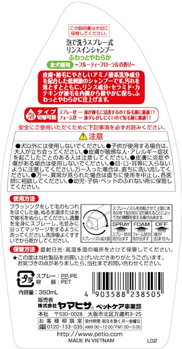 ペティオ ペッツスマイルド泡で洗うリンスインシャンプーふわっとやわらか全犬種用３５０ＭＬ 4903588238505【別送品】