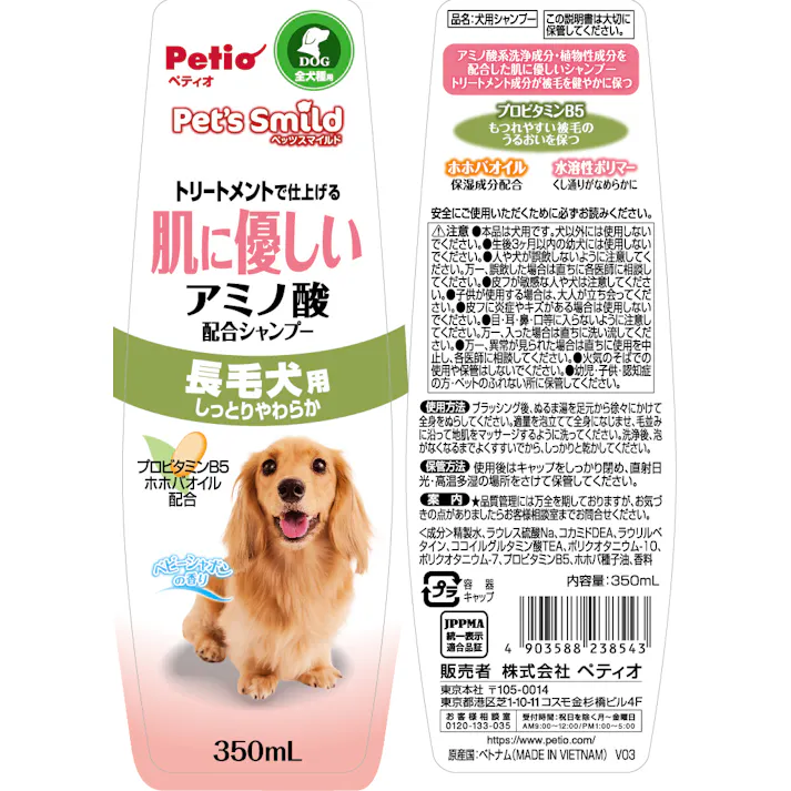 ペティオ ペッツスマイルド肌に優しいアミノ酸配合シャンプー長毛犬用350ML 4903588238543【別送品】