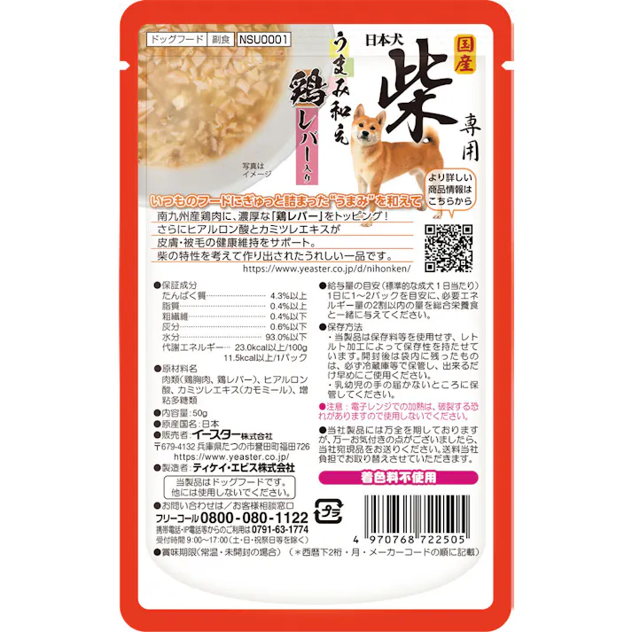 イースター 日本犬 柴専用 うまみ和え 鶏 レバー入り50g 4970768722505【別送品】