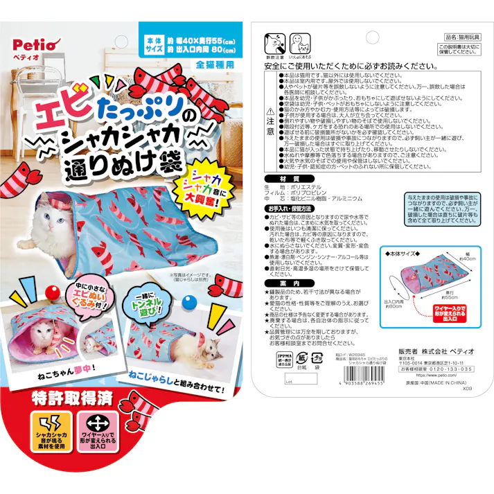ペティオ エビたっぷりのシャカシャカ通りぬけ袋F 4903588269455【別送品】