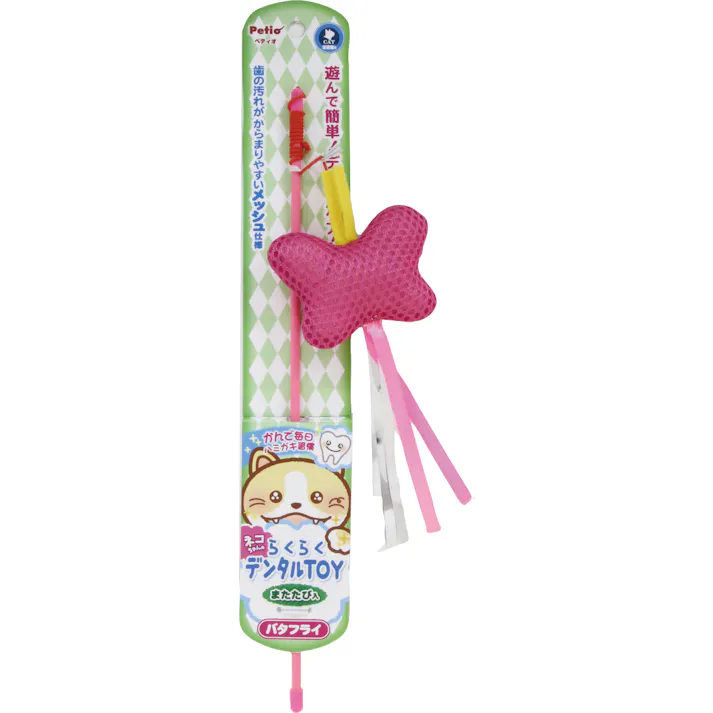 ペティオ らくらくデンタルTOYじゃらし バタフライ 4903588248108【別送品】