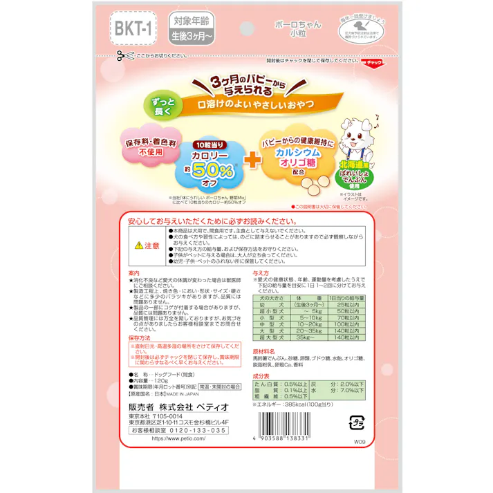 体にうれしい ボーロちゃん 小粒120g 一口サイズ 低カロリー おやつ 3418269001【別送品】