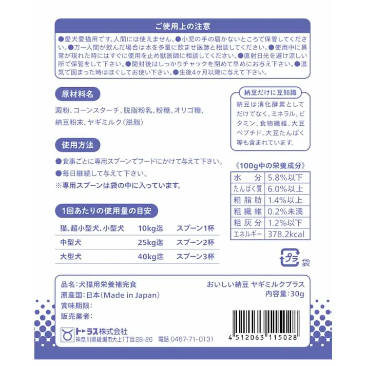 トーラス おいしい納豆 ヤギミルクプラス30g 4512063115028【別送品】
