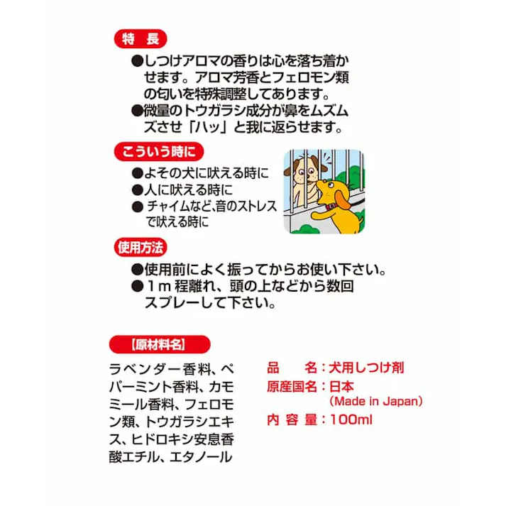 むだ吠えノン 愛犬用100ml しつけ スプレー 無駄吠え防止 3420012001【別送品】