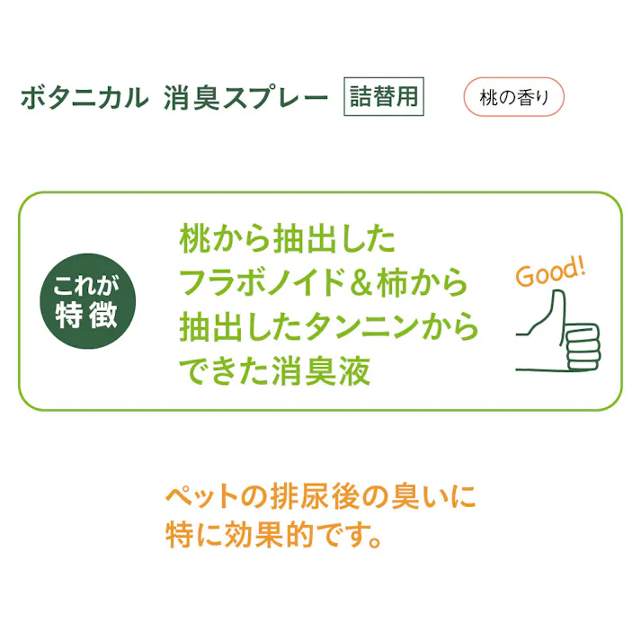 ボンビアルコン ボタニカル消臭液 詰替用280ml 4977082098262【別送品】