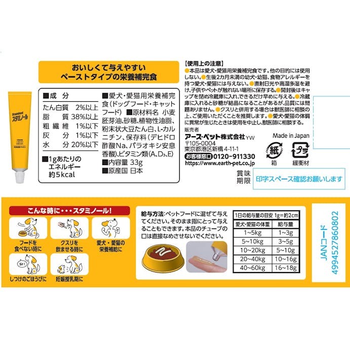 アース・ペット スタミノール食欲Ｓ３３ｇ 4994527860802【別送品】