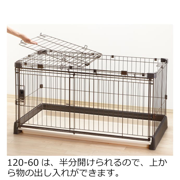 リッチェル もっとお掃除簡単ペットサークル１２０－６０屋根面 4945680561785【別送品】