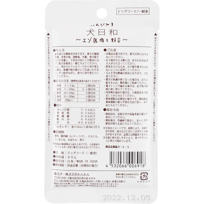 わんわん 犬日和レトルト エゾ鹿肉と野菜60g 4532066006918【別送品】