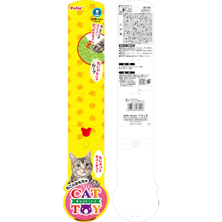 ペティオ CAT TOY 猫用じゃらし もじゃっとチューチュー 4903588231926【別送品】