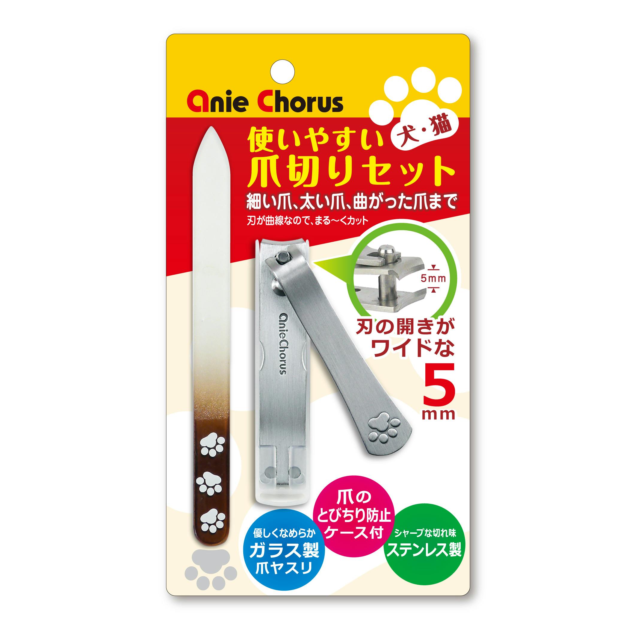 アニーコーラス ペット用 使いやすい爪切りセット 4560407440008 グルーミング・トリミング用品 アニーコーラス ペット用 使いやすい爪切りセット 4560407440008 グルーミング・トリミング用品