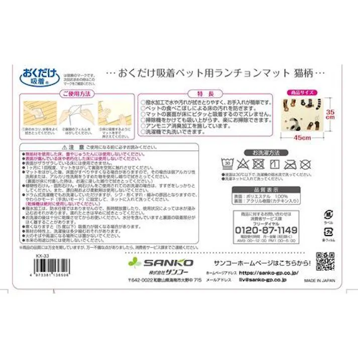 サンコー おくだけ吸着ペット用ランチョンマット 猫柄 4973381136506【別送品】