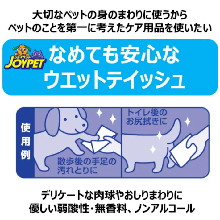 アース・ペット JOYPET ウェットティッシュα 手足・お尻用3個パック 4973293001954【別送品】