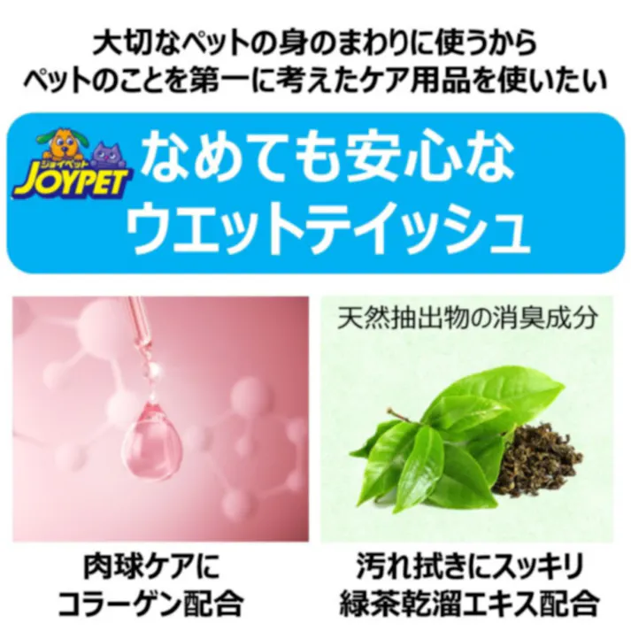 アース・ペット JOYPET ウェットティッシュα 手足・お尻用3個パック 4973293001954【別送品】