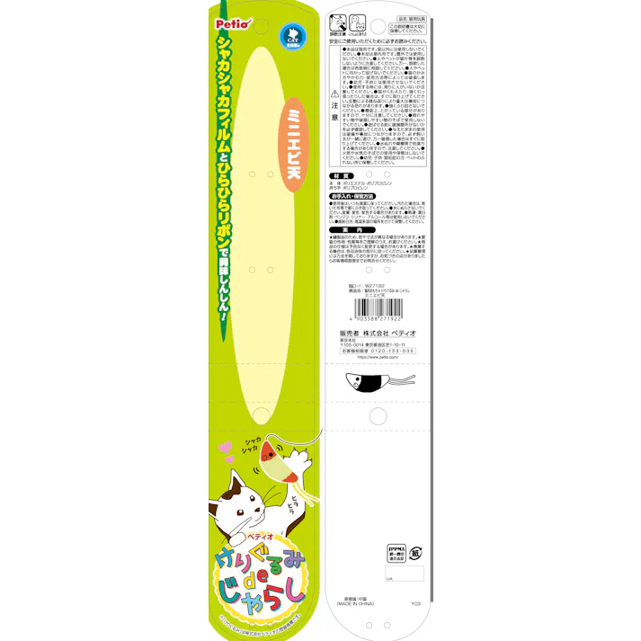 ペティオ 猫用おもちゃ けりぐるみ de じゃらし ミニエビ天 4903588271922【別送品】