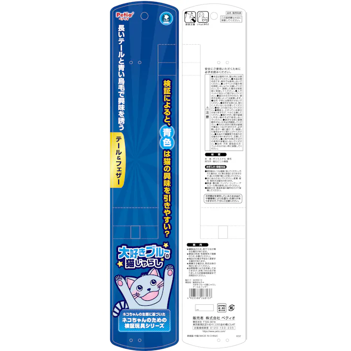 ペティオ 猫用おもちゃ 大好きブルーの猫じゃらし テール&フェザーF 4903588268137【別送品】