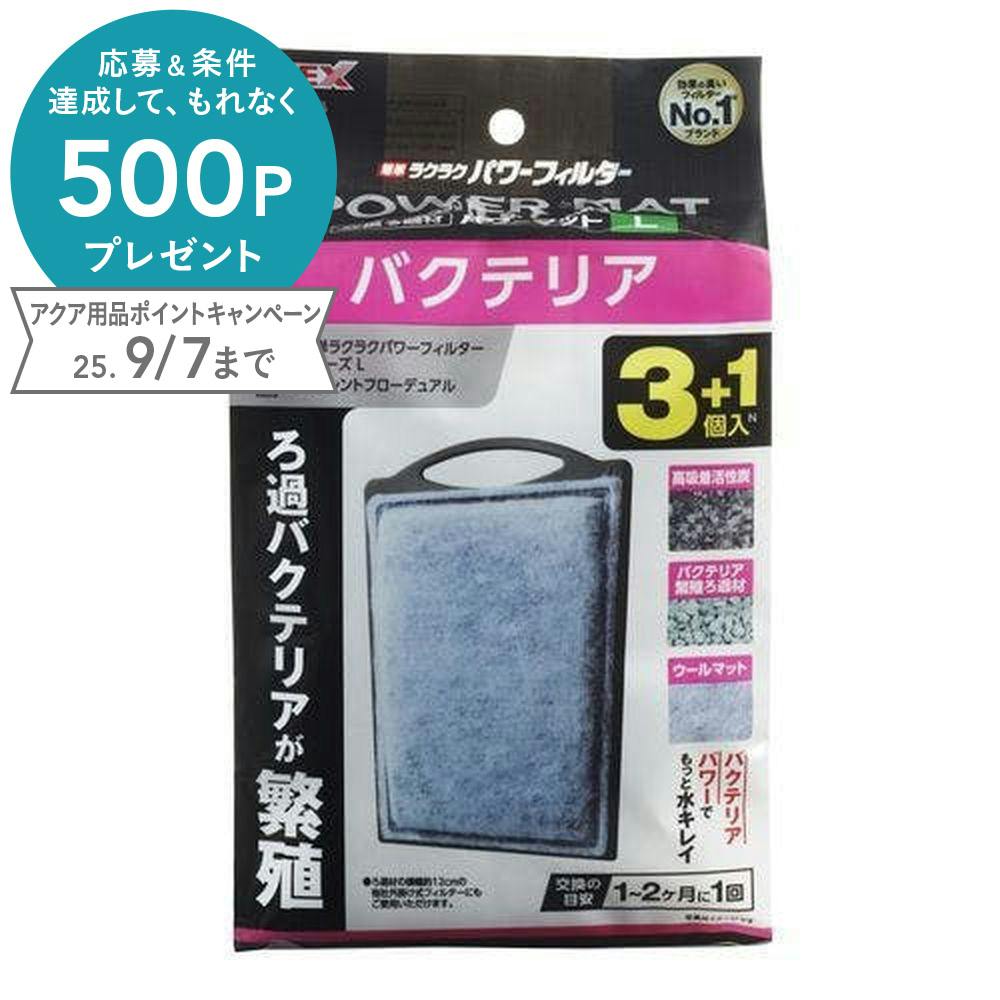 ジェックス バクテリアパワーマット L N3+1個 4972547041104 ろ過材 ジェックス バクテリアパワーマット L N3+1個 4972547041104 ろ過材