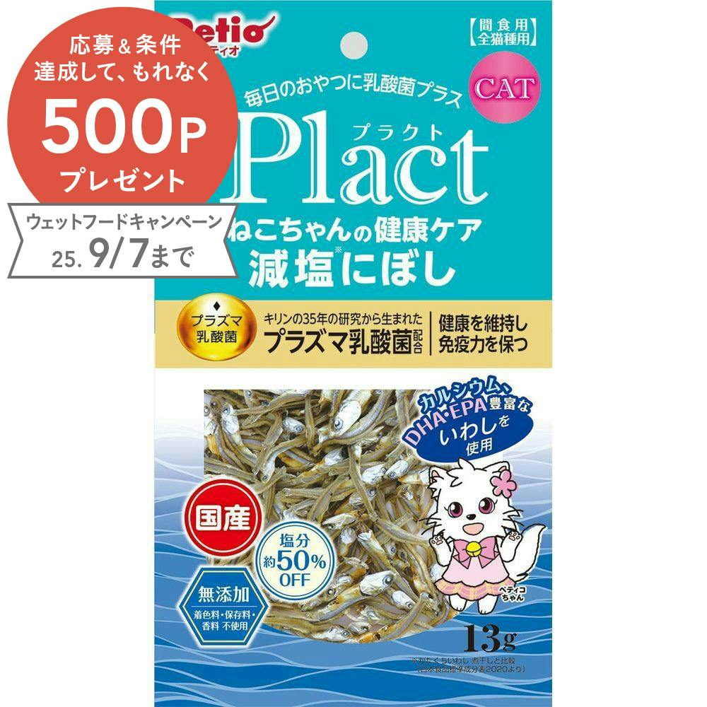 ペティオ プラクトねこちゃんの健康ケア減塩にぼし13g 4903588139789 3418625001 素材(お肉・魚)おやつ ペティオ プラクトねこちゃんの健康ケア減塩にぼし13g 4903588139789 3418625001 素材(お肉・魚)おやつ