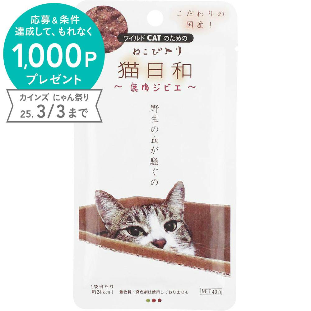 わんわん 猫日和 レトルト 鹿肉ジビエ40g 4532066007168 5740257001【別送品】 | ペット用品（猫） 通販 |  ホームセンターのカインズ