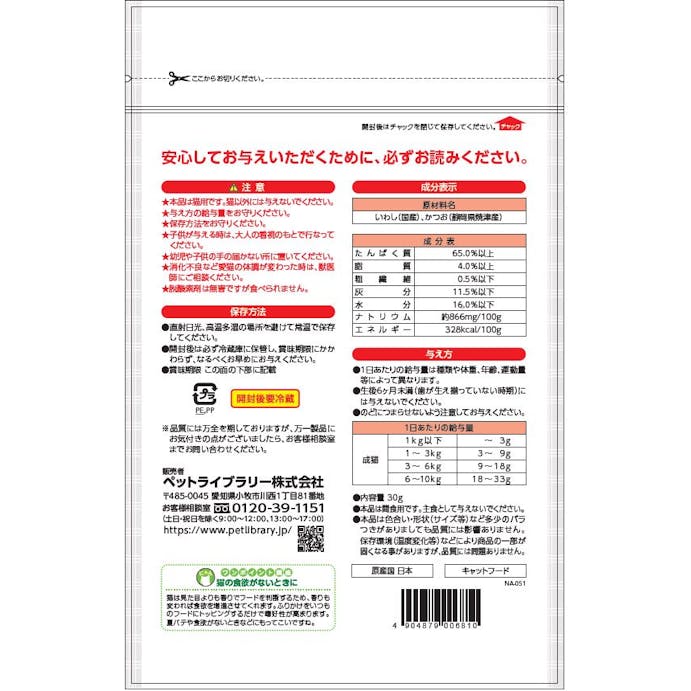 ペットライブラリー 納得素材 減塩ふりかけ 煮干し入り30g 4904879006810 5790204001【別送品】