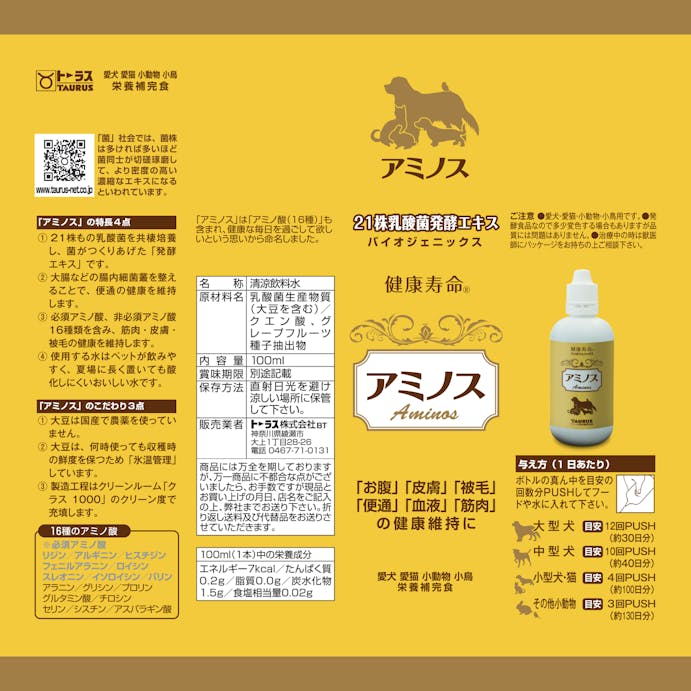 トーラス 乳酸菌生産物質　アミノス１００ｍｌ 4512063121401【別送品】