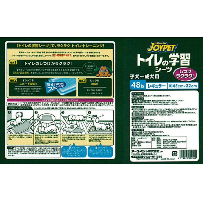 アース・ペット ジョイペット トイレの学習シーツレギュラー48枚 4973293002340【別送品】