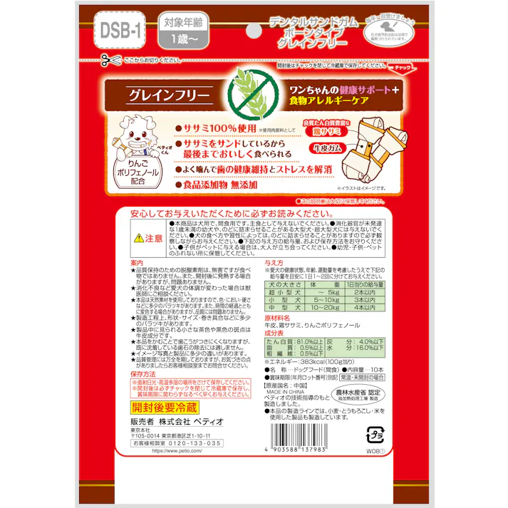 ペティオ デンタルサンドガム ボーンタイプ グレインフリー10本入 4903588137983【別送品】