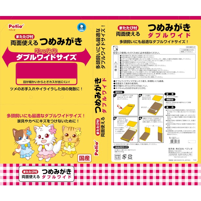 ペティオ 両面使えるつめみがきダブルワイド 4903588247330【別送品】