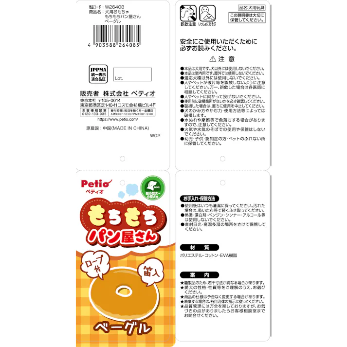 犬用おもちゃ もちもちパン屋さん ベーグル 音が鳴る 犬用おもちゃ ロープ付き 3418036001【別送品】