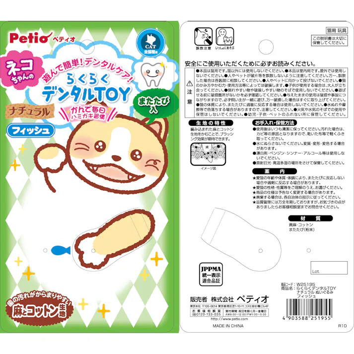 ペティオ らくらくデンタルTOY ナチュラルぬいぐるみ フィッシュ 4903588251955【別送品】