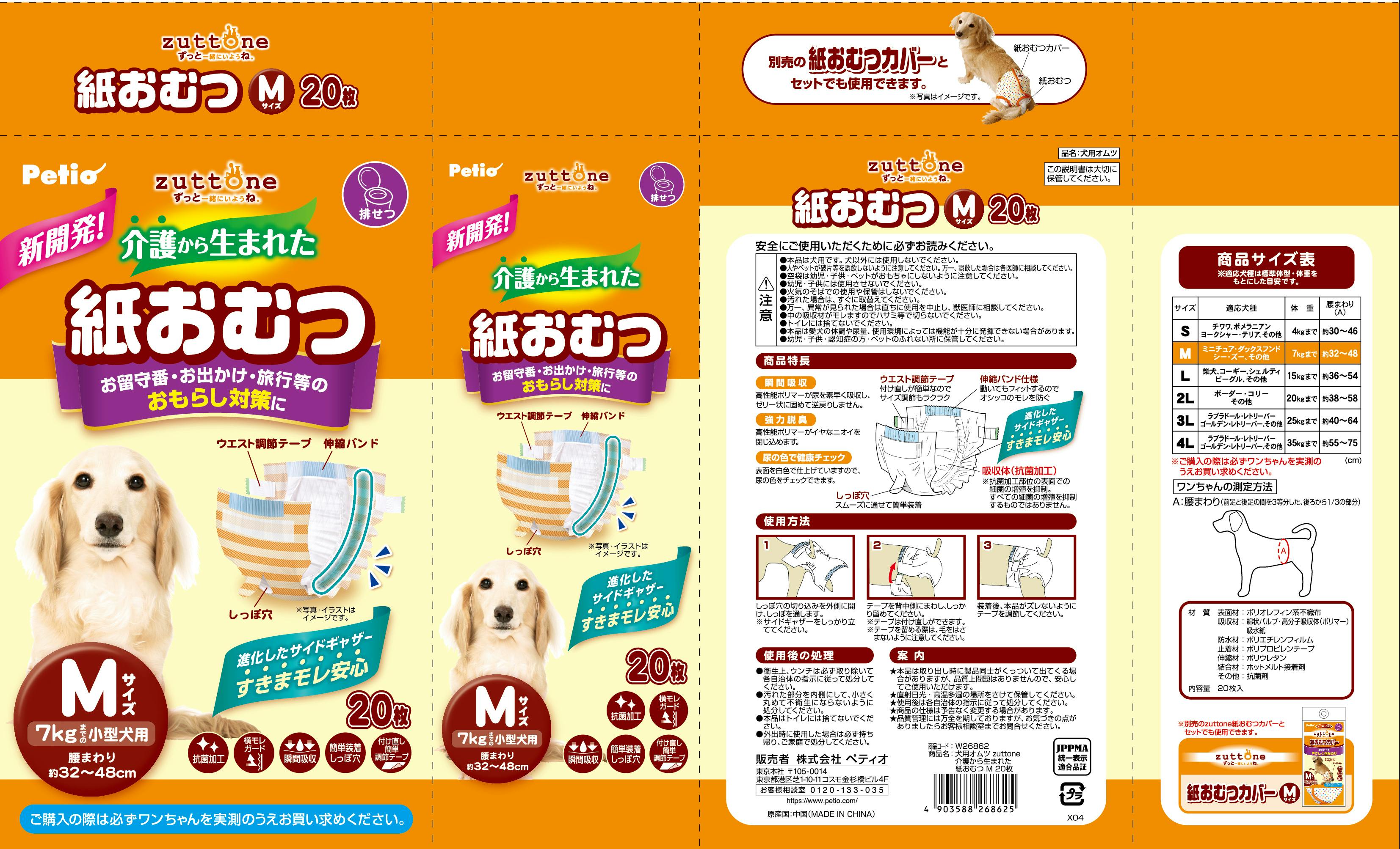 【しーちゃんさん専用】紙おむつセット zuttone ずっとね 犬用オムツ 介護から生まれた紙おむつ 2L 12枚