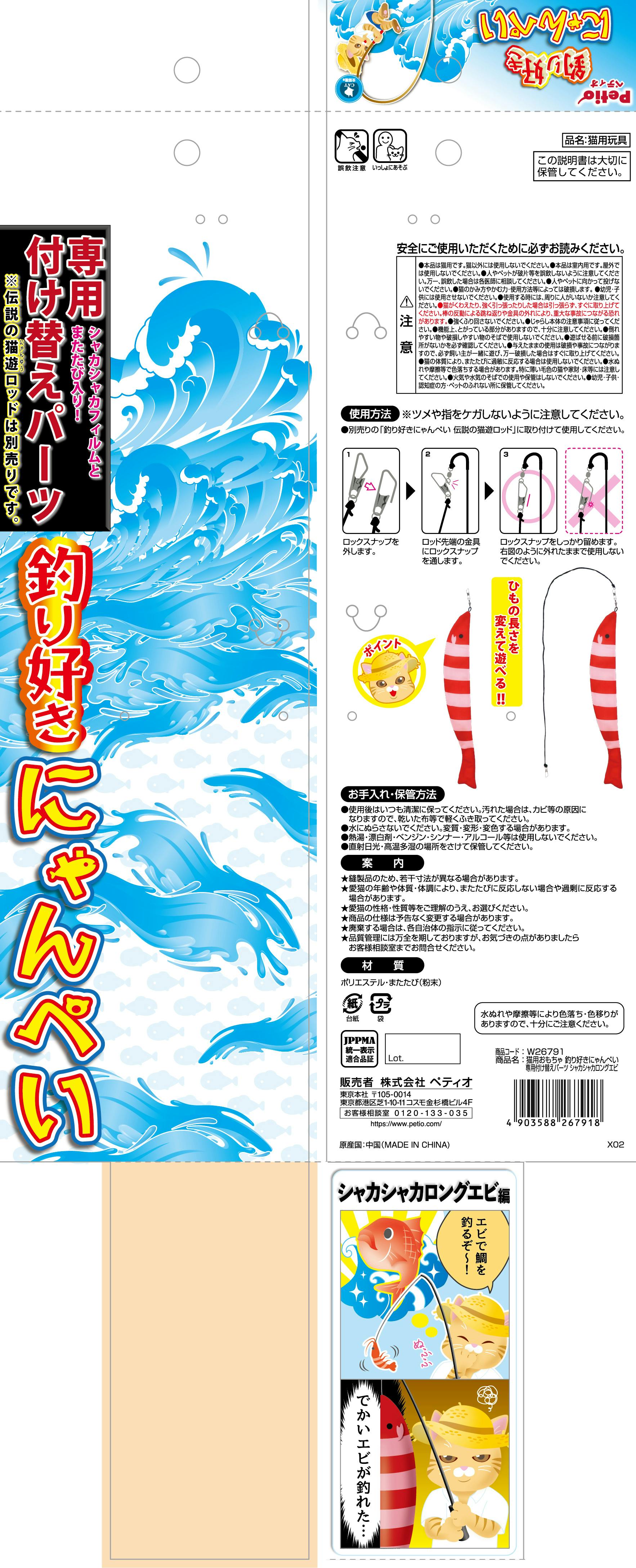 ペティオ 猫用おもちゃ 釣り好きにゃんぺい 専用付け替えパーツ