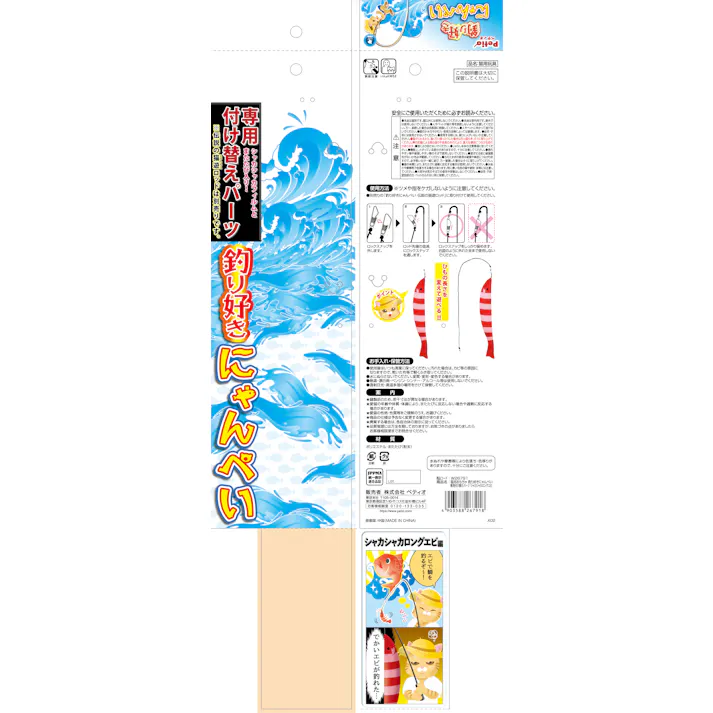 ペティオ 猫用おもちゃ 釣り好きにゃんぺい 専用付け替えパーツ シャカシャカロングエビF 4903588267918【別送品】