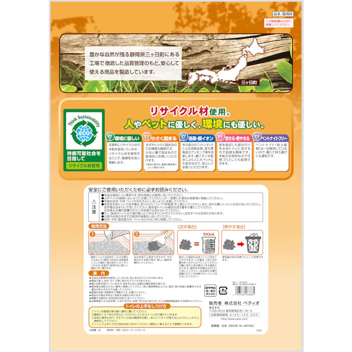 ペティオ 流せる固まる木の猫砂6L 4903588268885【別送品】