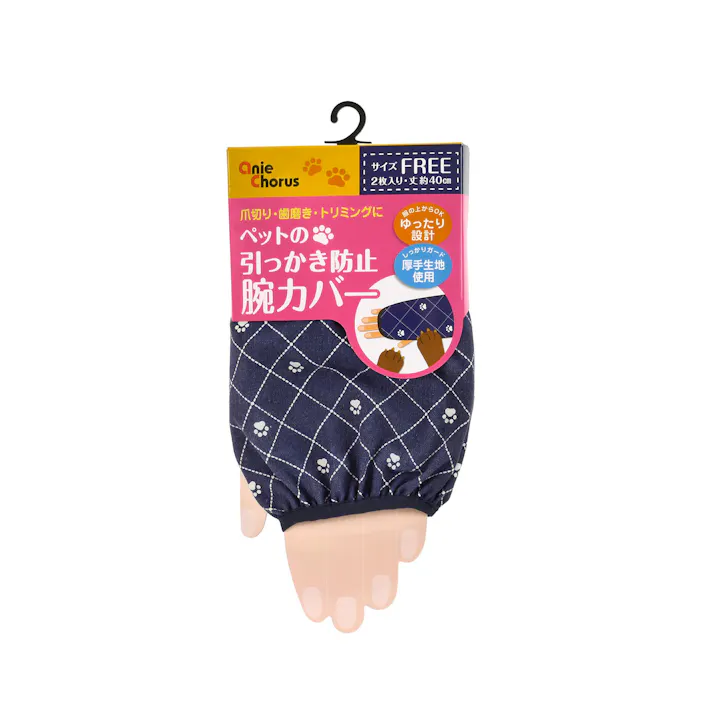 ペットの引っかき防止 腕カバー ネイビー お手入れ 腕カバー ひっかき傷防止 8620042001【別送品】