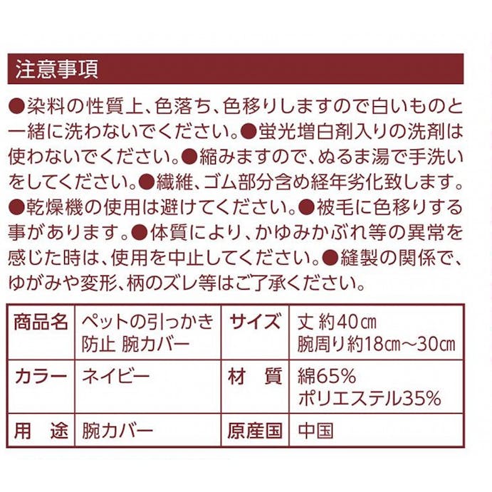 アニーコーラス ペットの引っかき防止　腕カバー　ネイビー 4560407440039【別送品】