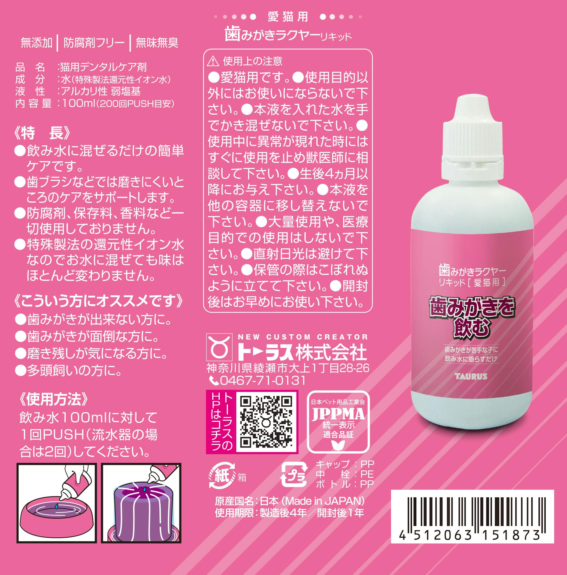 歯みがきラクヤー リキッド 愛猫用(100ml) 高い素材 - 猫用品