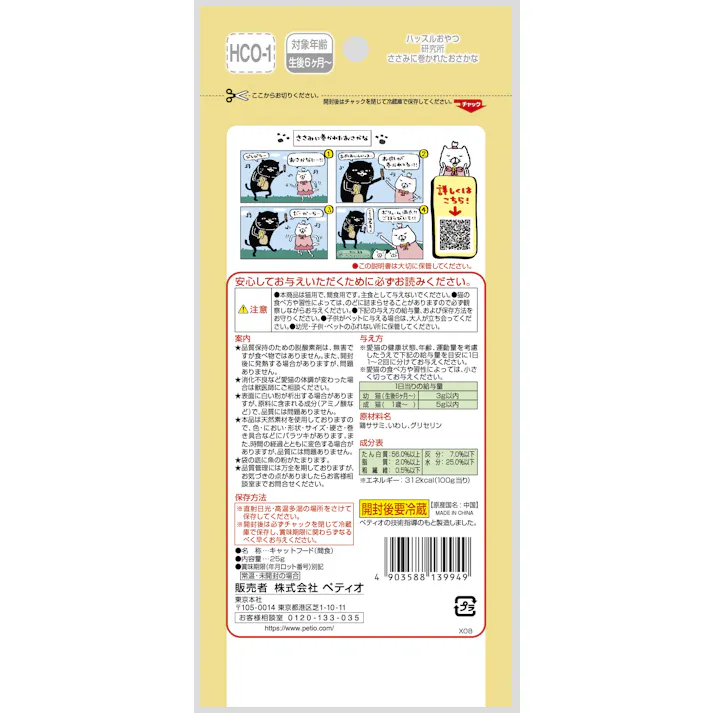 ペティオ ハッスルおやつ研究所キャットささみに巻かれたおさかな25g 4903588139949 3418635001【別送品】