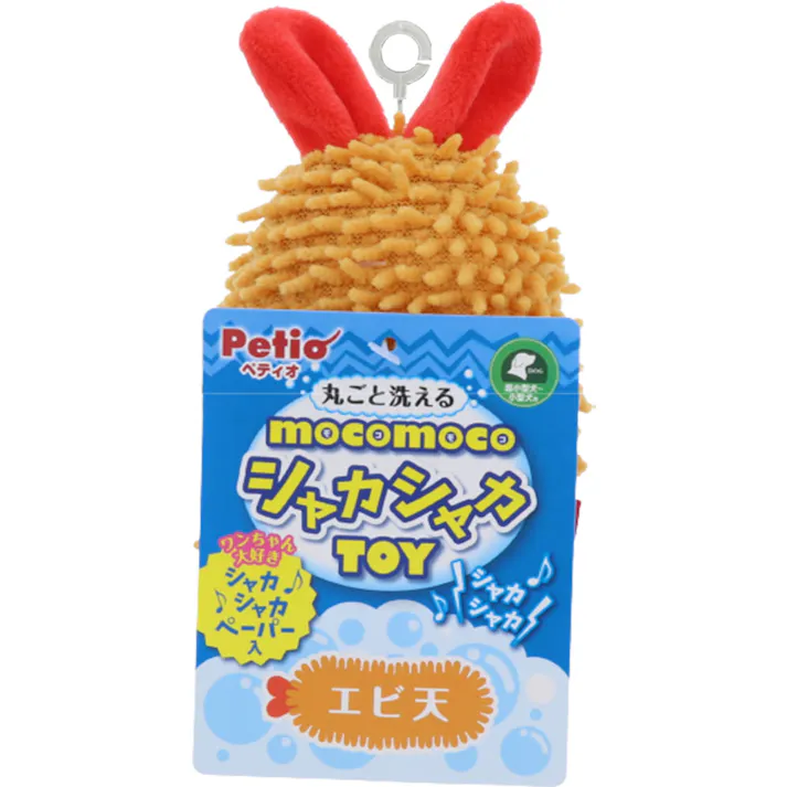 犬用おもちゃ モコモコシャカシャカTOY エビ天 音が鳴る 洗える 清潔 3418831001【別送品】